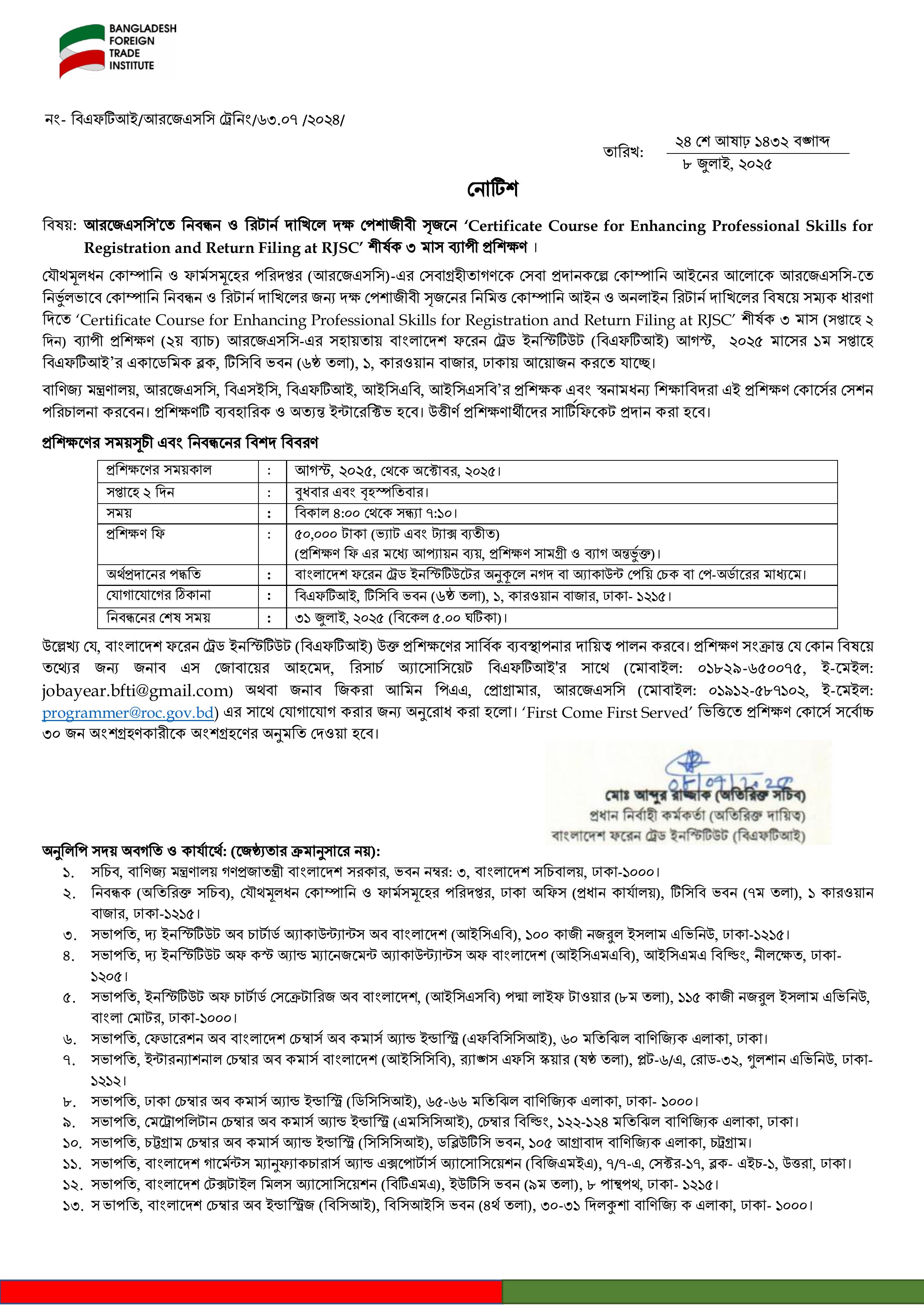 আরজেএসসি'তে নিবন্ধন ও রিটার্ন দাখিলে দক্ষ পেশাজীবী সৃজনে ‘Enhancing Professional Skills for Registration and Return Filing at RJSC (batch-2)